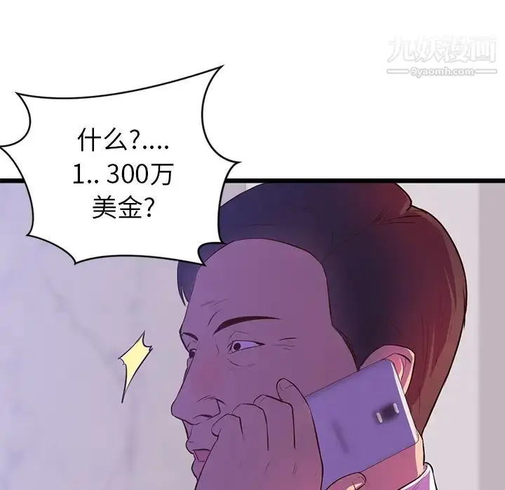 漫画《初恋的女儿》第32话第59张图