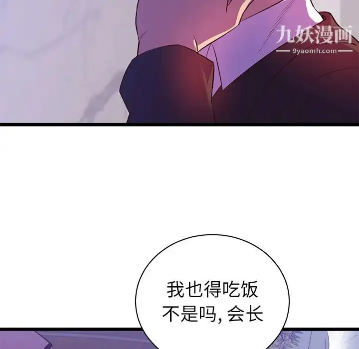 漫画《初恋的女儿》第32话第60张图