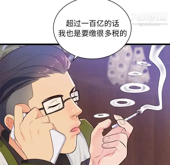 漫画《初恋的女儿》第32话第62张图