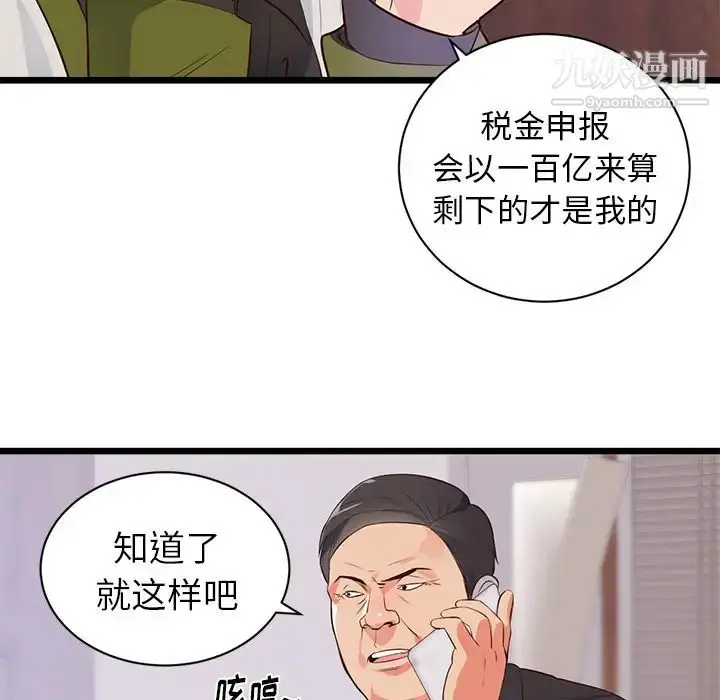 漫画《初恋的女儿》第32话第63张图