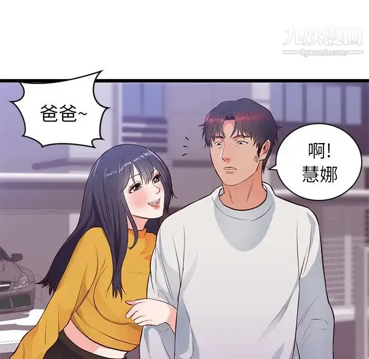 漫画《初恋的女儿》第32话第68张图
