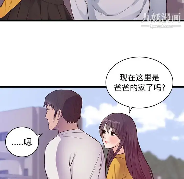 漫画《初恋的女儿》第32话第69张图