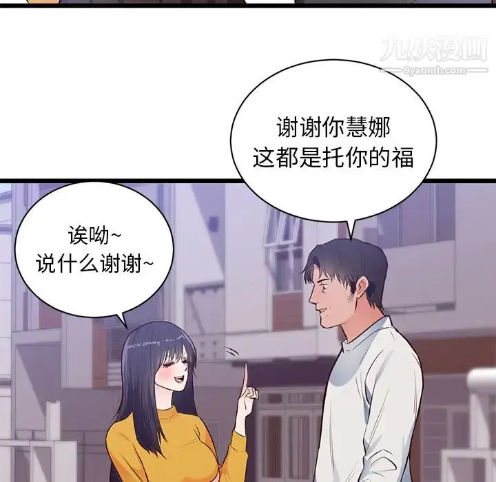 漫画《初恋的女儿》第32话第72张图
