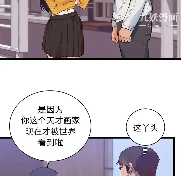 漫画《初恋的女儿》第32话第73张图