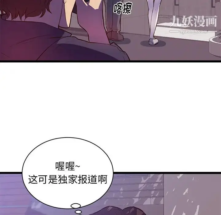 漫画《初恋的女儿》第32话第76张图