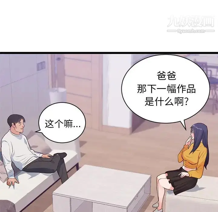 漫画《初恋的女儿》第32话第79张图