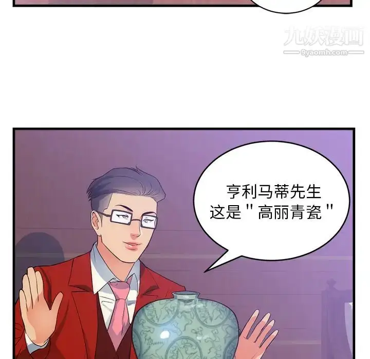 漫画《初恋的女儿》第32话第8张图