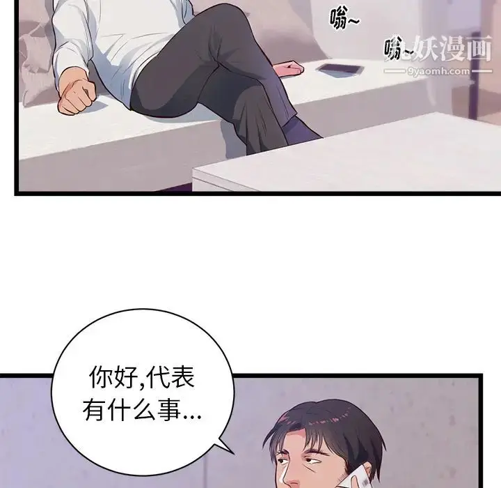 漫画《初恋的女儿》第32话第81张图