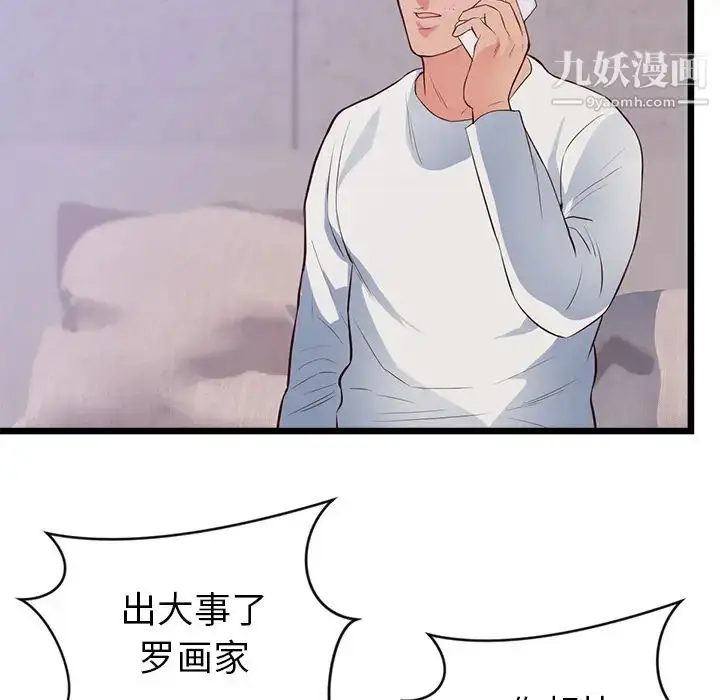 漫画《初恋的女儿》第32话第82张图