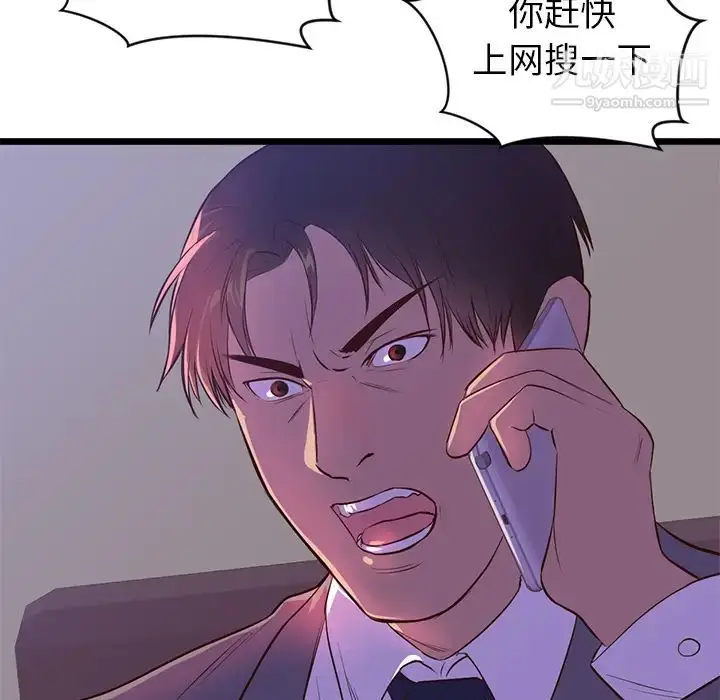 漫画《初恋的女儿》第32话第83张图