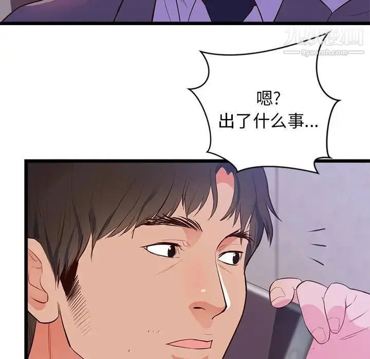 漫画《初恋的女儿》第32话第84张图