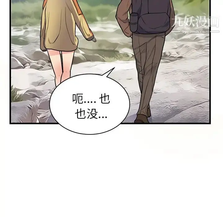 漫画《初恋的女儿》第40话第37张图
