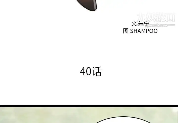 漫画《初恋的女儿》第40话第4张图