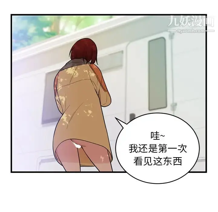 漫画《初恋的女儿》第40话第41张图