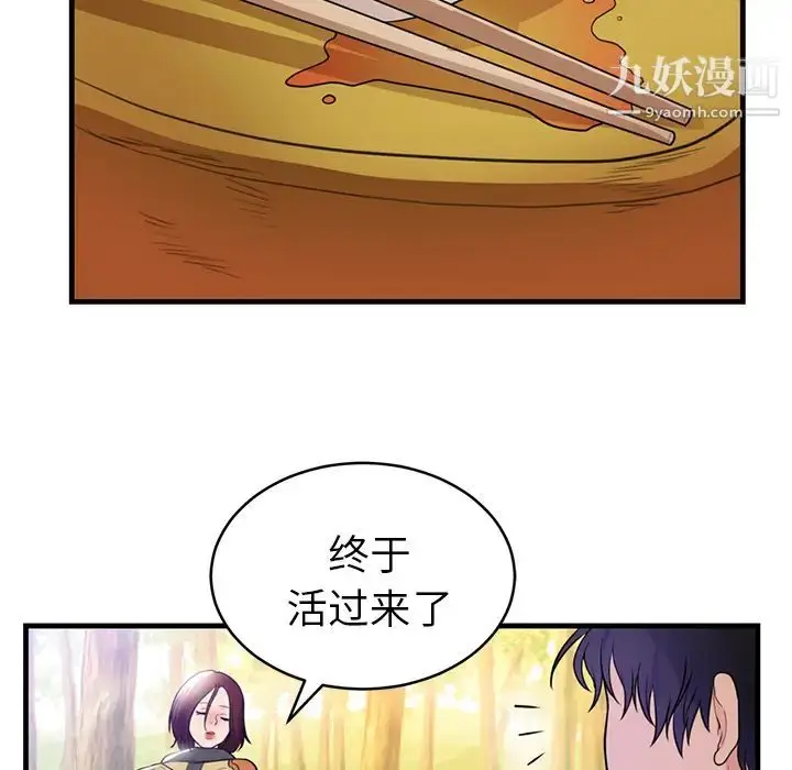 漫画《初恋的女儿》第40话第50张图