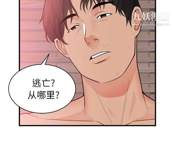 漫画《初恋的女儿》第40话第73张图