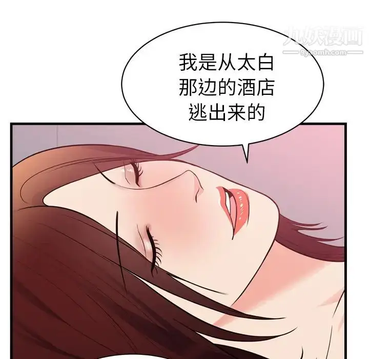 漫画《初恋的女儿》第40话第74张图