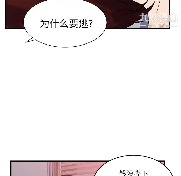 漫画《初恋的女儿》第40话第75张图