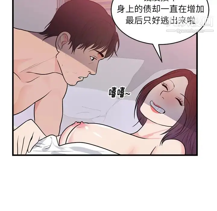 漫画《初恋的女儿》第40话第76张图