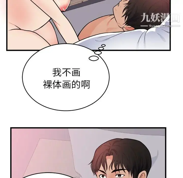 漫画《初恋的女儿》第40话第79张图