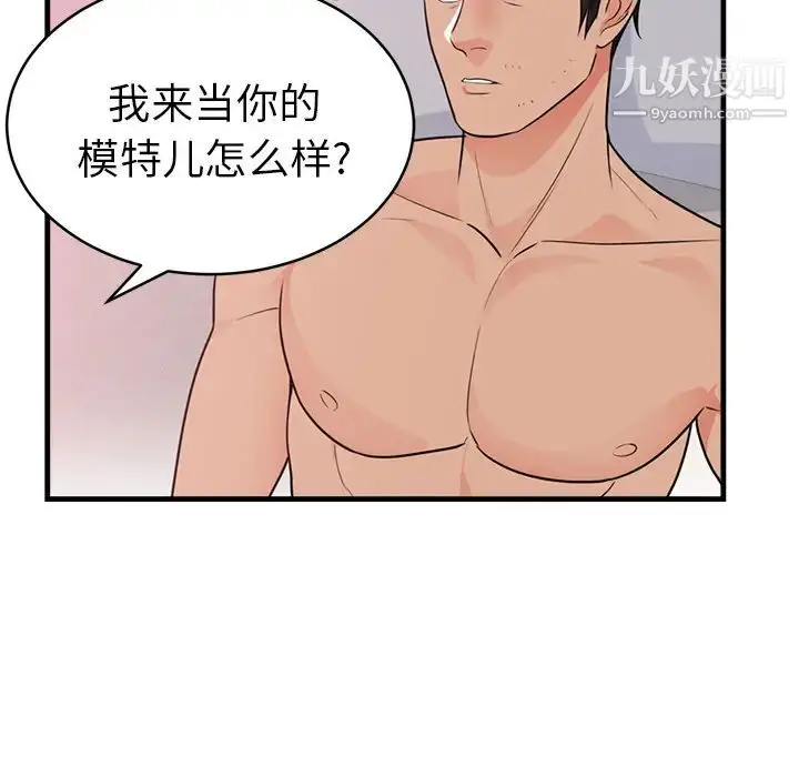 漫画《初恋的女儿》第40话第80张图