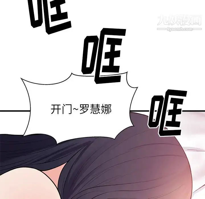 漫画《初恋的女儿》第40话第89张图