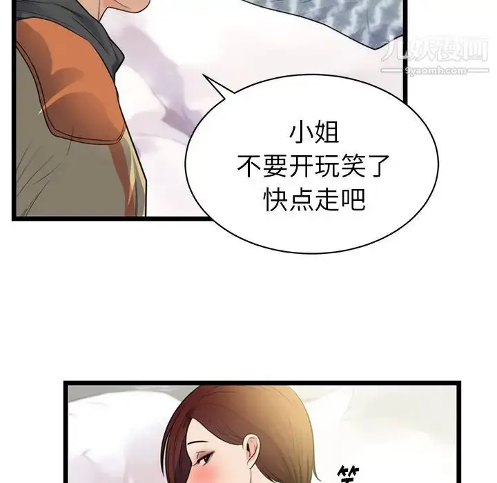 漫画《初恋的女儿》第40话第9张图