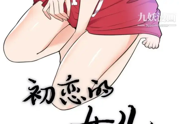 漫画《初恋的女儿》第39话第3张图