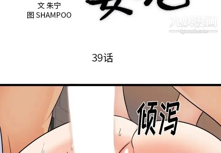 漫画《初恋的女儿》第39话第4张图