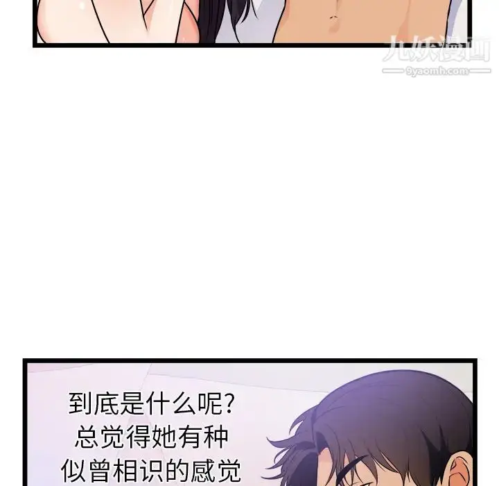 漫画《初恋的女儿》第39话第43张图