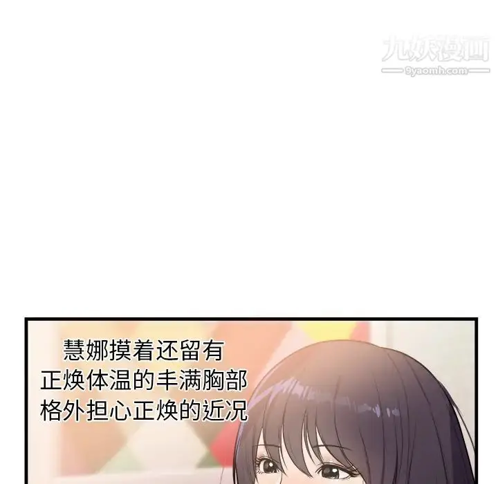 漫画《初恋的女儿》第39话第74张图
