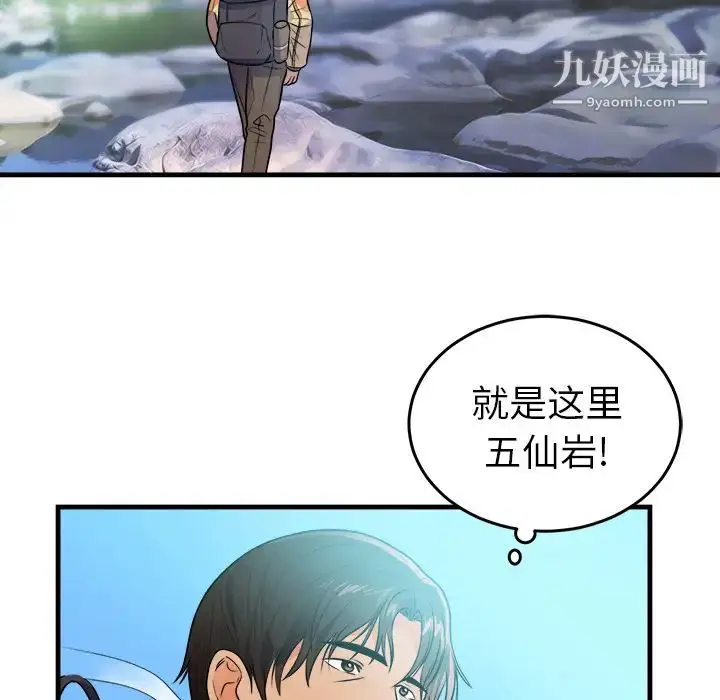 漫画《初恋的女儿》第39话第80张图