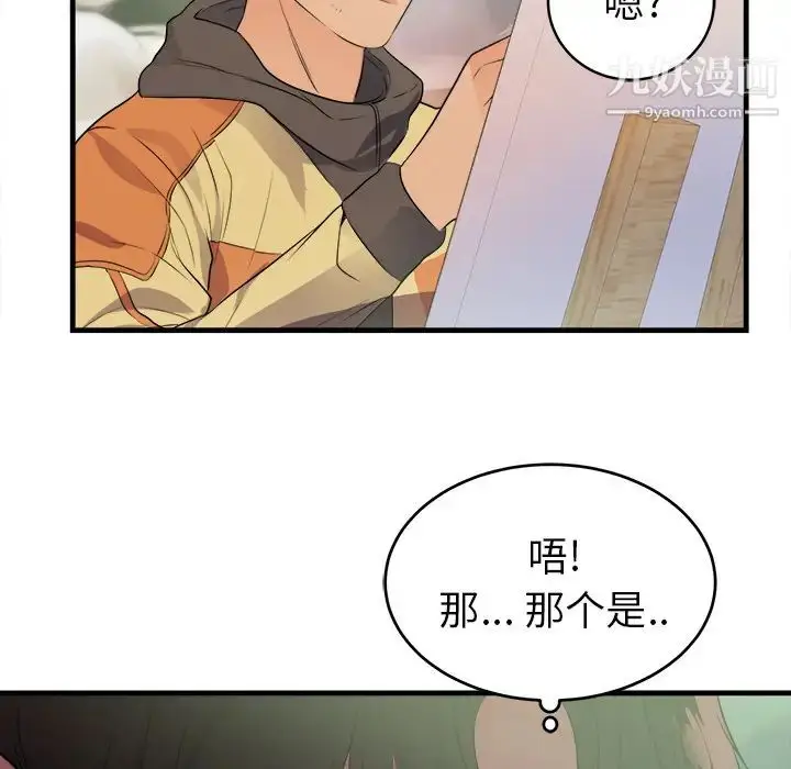 漫画《初恋的女儿》第39话第89张图