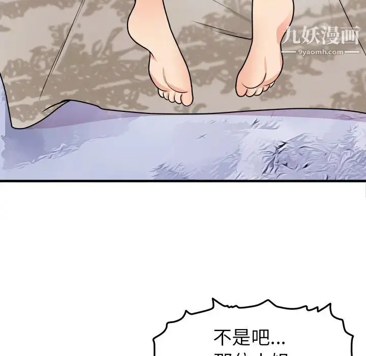 漫画《初恋的女儿》第39话第94张图