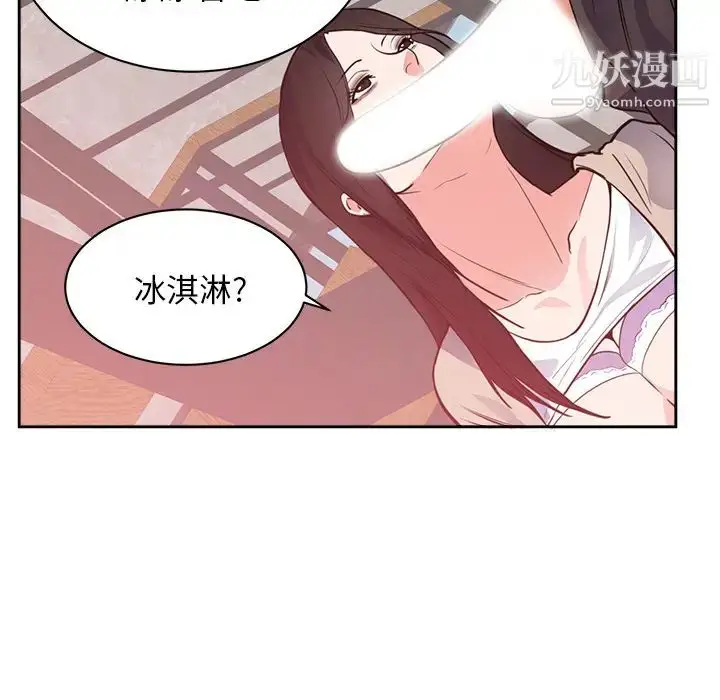 漫画《初恋的女儿》第44话第53张图