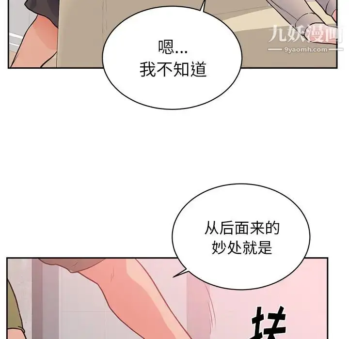 漫画《初恋的女儿》第44话第63张图