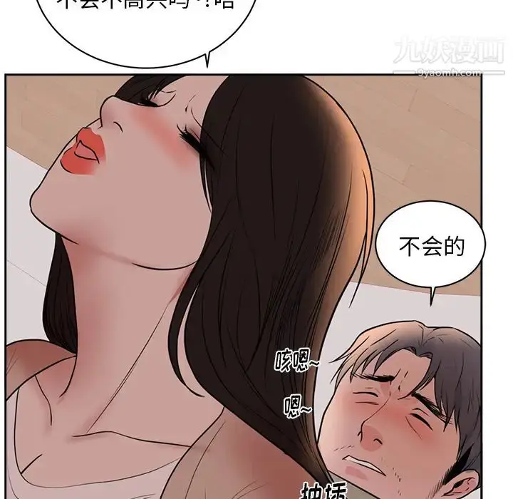漫画《初恋的女儿》第44话第75张图
