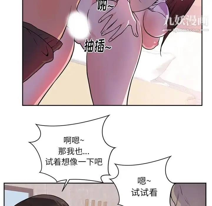 漫画《初恋的女儿》第44话第77张图