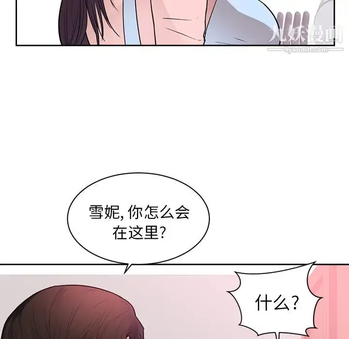 漫画《初恋的女儿》第44话第87张图