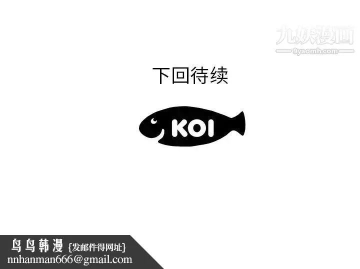 漫画《初恋的女儿》第44话第89张图