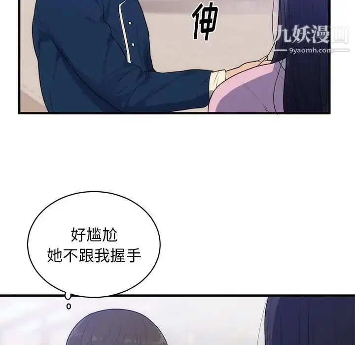 漫画《初恋的女儿》第36话第12张图