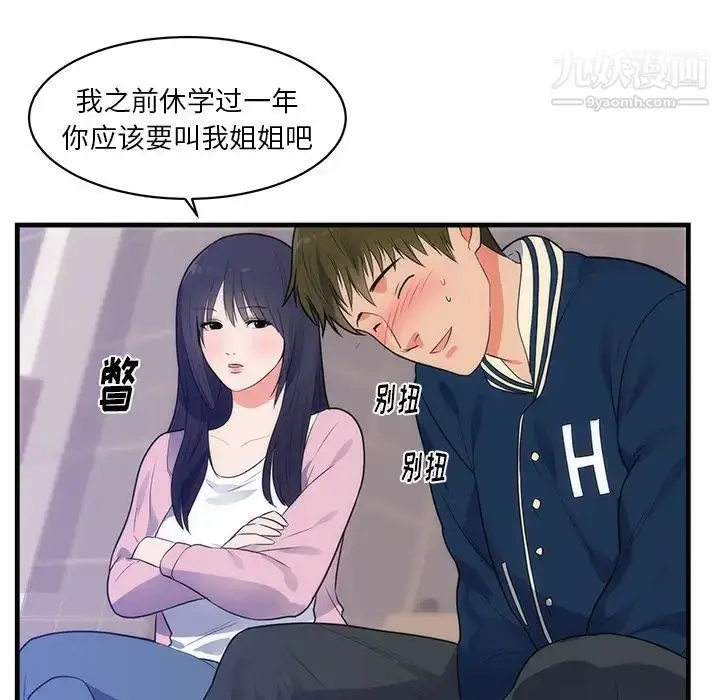 漫画《初恋的女儿》第36话第14张图