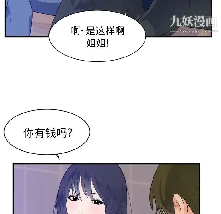漫画《初恋的女儿》第36话第15张图