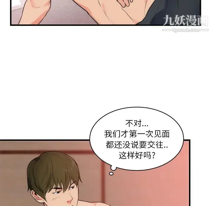 漫画《初恋的女儿》第36话第27张图