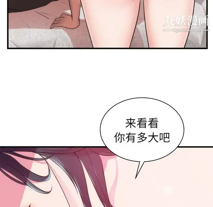 漫画《初恋的女儿》第36话第34张图