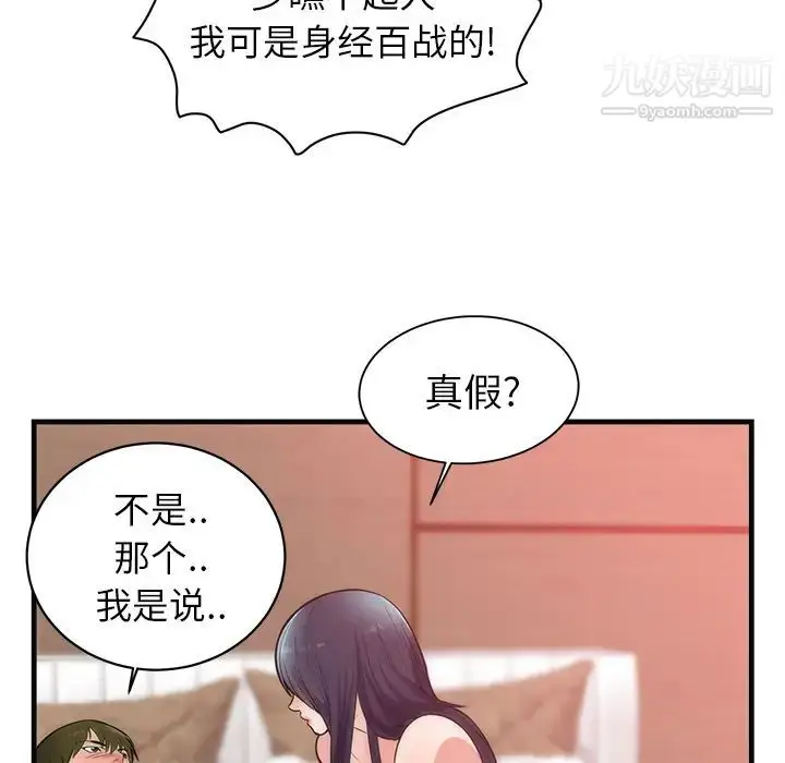 漫画《初恋的女儿》第36话第37张图