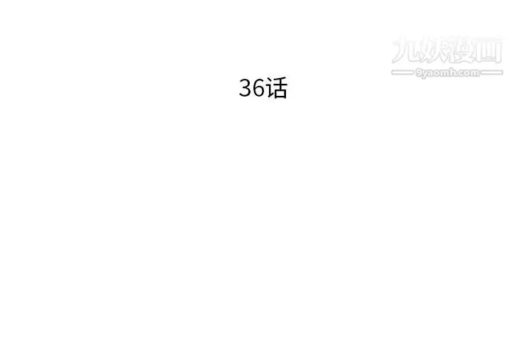 漫画《初恋的女儿》第36话第4张图