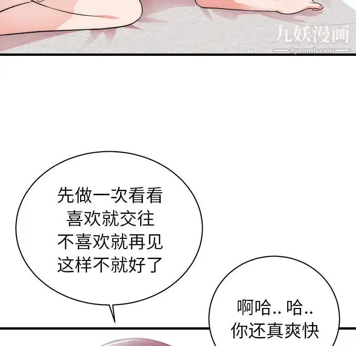漫画《初恋的女儿》第36话第40张图