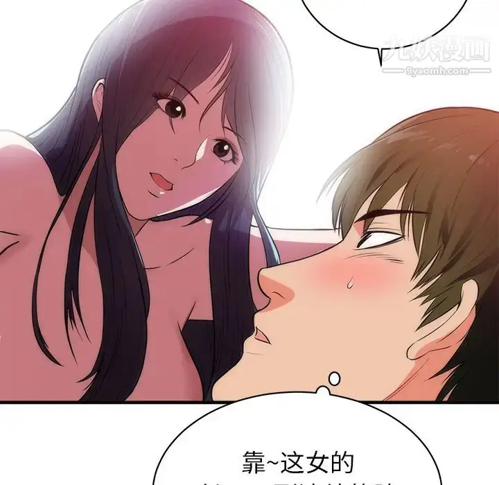 漫画《初恋的女儿》第36话第41张图