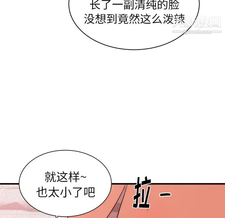 漫画《初恋的女儿》第36话第42张图